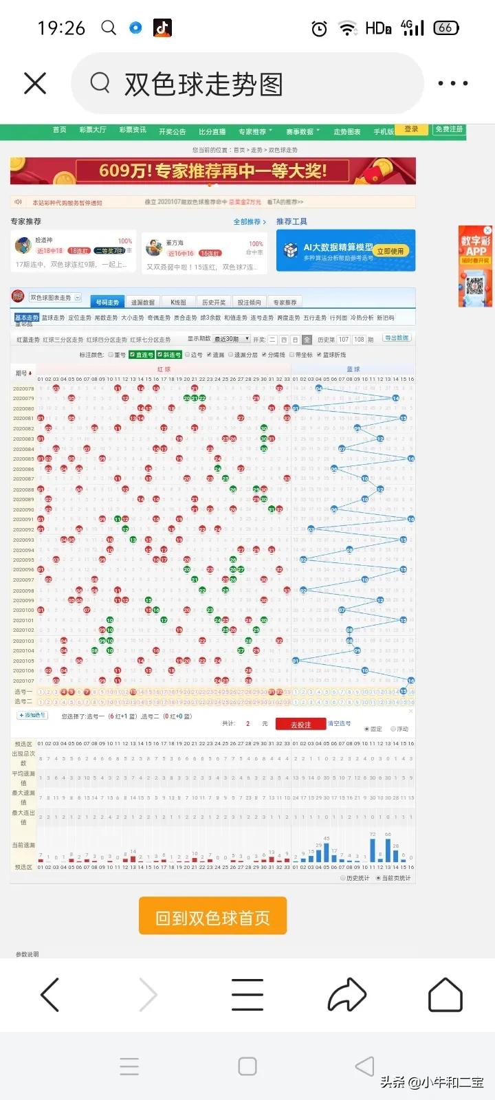 澳门六开彩最新开奖信息,设计策略快速解答_整版DKJ656.74