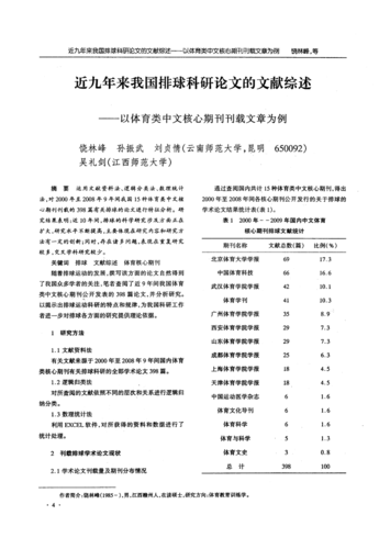 体育类的学术期刊,设计策略快速解答_VR型43.237