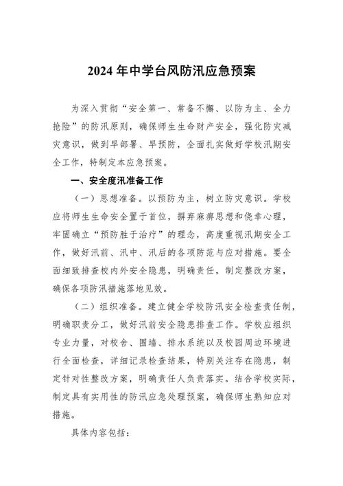 防汛应急救援预案,设计策略快速解答_整版DKJ656.74